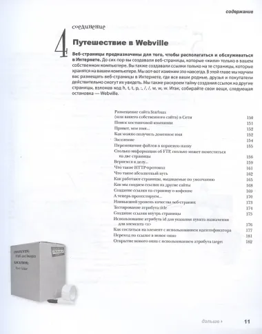 Head First. Изучаем HTML и CSS. 2-е издание