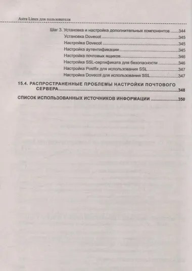 Astra Linux для пользователя: офисные программы, графика, настройки
