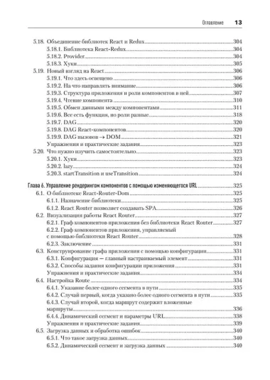 Разработка фронтенд-приложений