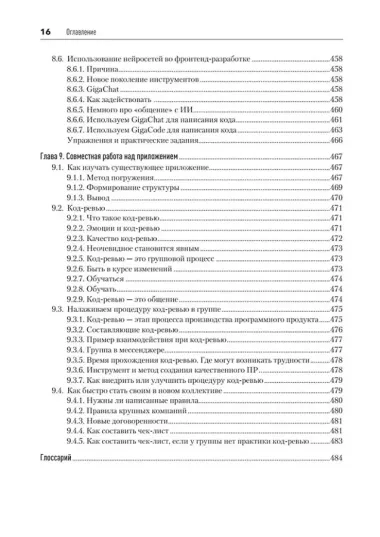 Разработка фронтенд-приложений