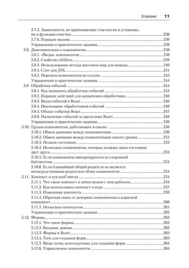 Разработка фронтенд-приложений