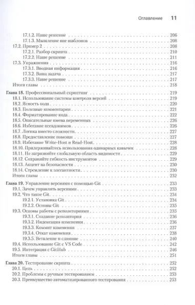 Изучаем скриптинг PowerShell за месяц, занимаясь один час в день. 2-е изд.