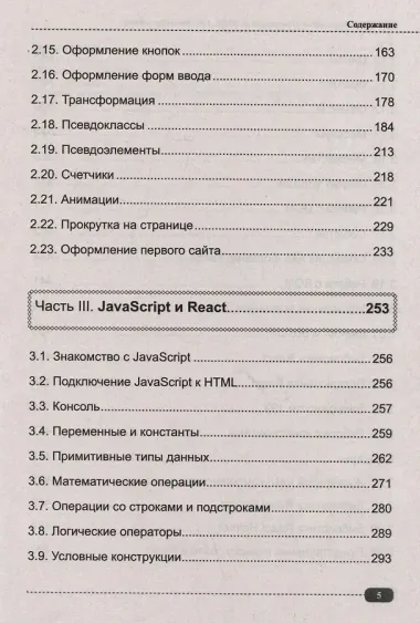 Frontend-разработка сайтов и приложений на HTML, CSS, JavaScript и React
