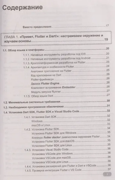 Flutter и Dart. Создание iOS, Android, web-приложений и игр + виртуальный диск с играми и приложениями