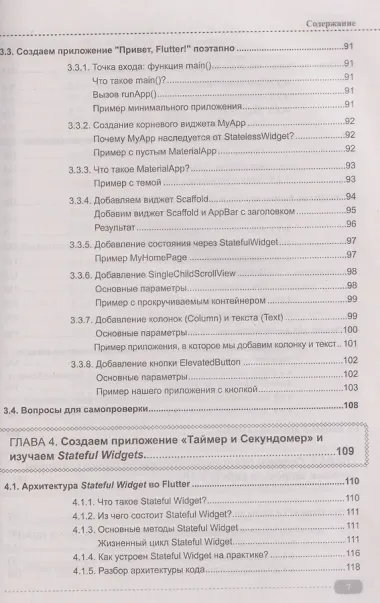 Flutter и Dart. Создание iOS, Android, web-приложений и игр + виртуальный диск с играми и приложениями