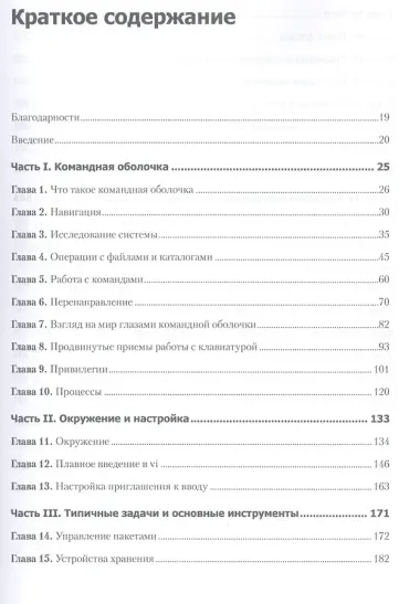 Командная строка Linux. Полное руководство