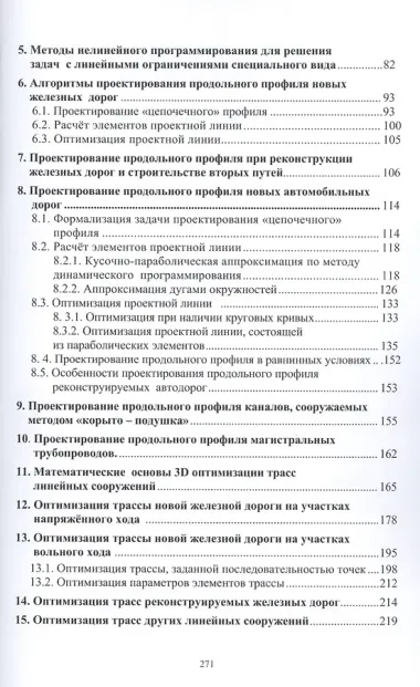 Методы оптимизации трасс в САПР линейных сооружений