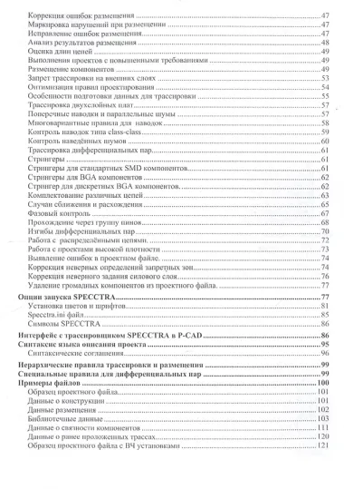Справочное руководство по работе с программой SPECCTRA V15.0