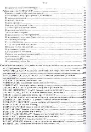 Справочное руководство по работе с программой SPECCTRA V15.0