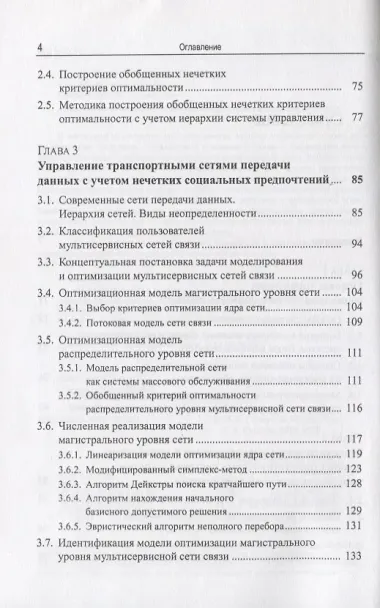 Управление социально-техническими системами с учетом нечетких предпочтений (м) Гитман