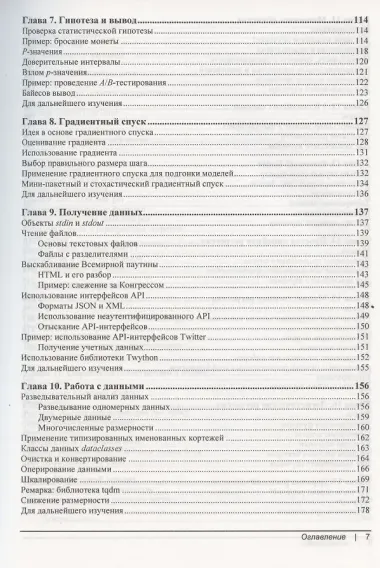 Data Science. Наука о данных с нуля