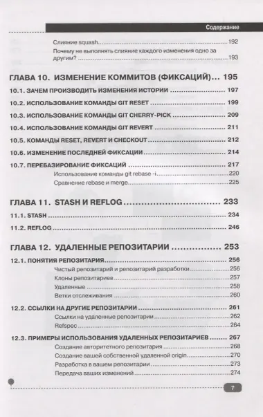 Git. Практическое руководство. Управление и контроль версий в разработке программного обеспечения