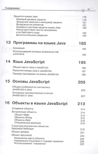 Программирование JAVA  и JAVASCRIPT
