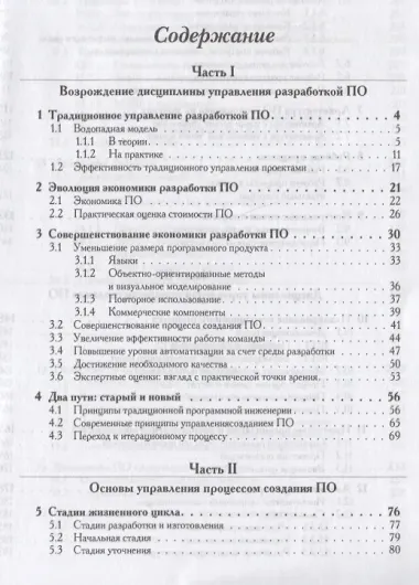 Управление проектами по созданию программного обеспечения. Унифицированный подход