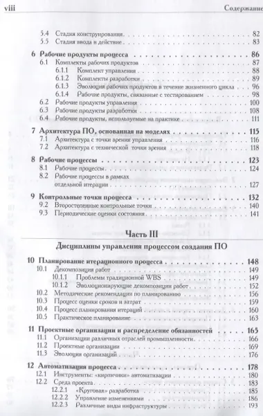 Управление проектами по созданию программного обеспечения. Унифицированный подход