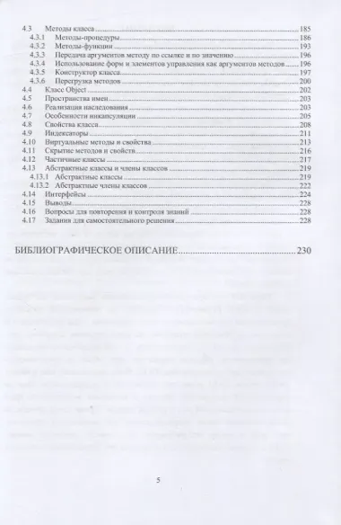 Основы визуального программирования в среде VISUAL STUDIO на базе C#