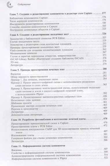 Проектирование печатных плат в OrCAD® CAPTURE и OrCAD® PCB EDITOR