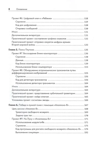 Python для хакеров. Нетривиальные задачи и проекты