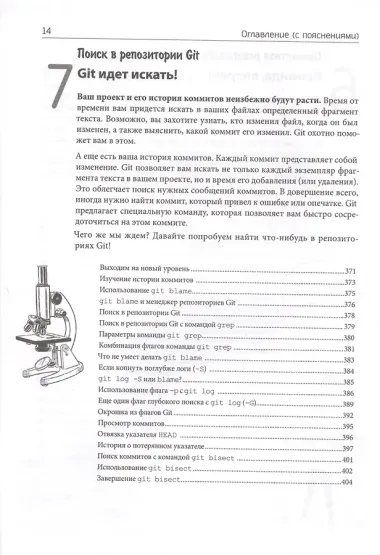 Head First. Git