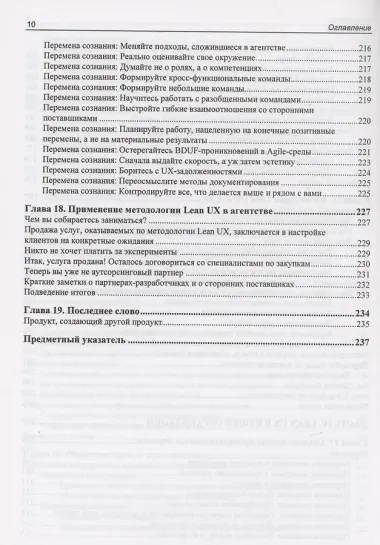 Основы Lean UX