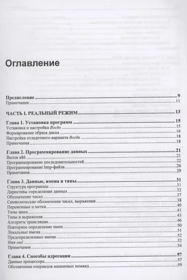 Ассемблер и программная модель процессоров x86/64