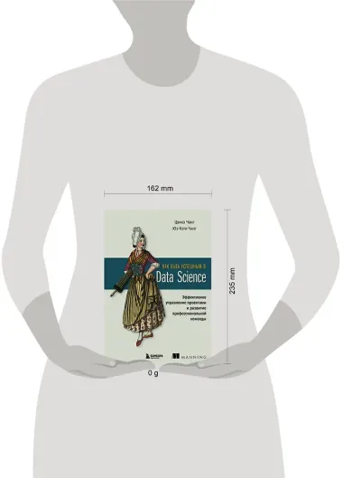 Как быть успешным в Data Science. Эффективное управление проектами и развитие профессиональной команды