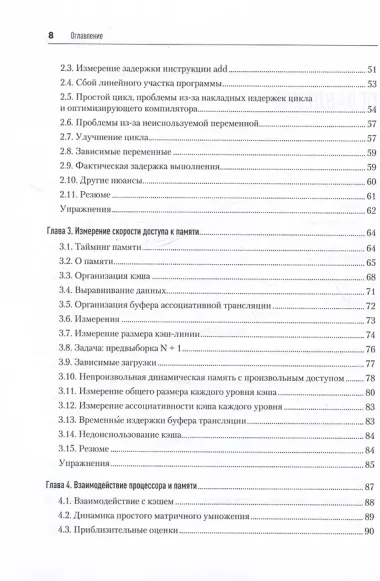 Software Dynamics: оптимизация производительности программного обеспечения