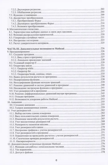 Инженерные расчеты в Mathcad