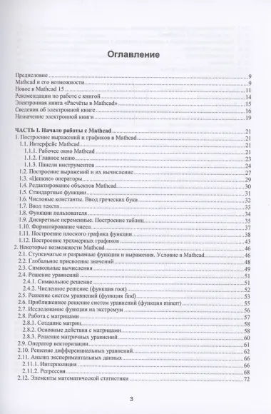 Инженерные расчеты в Mathcad