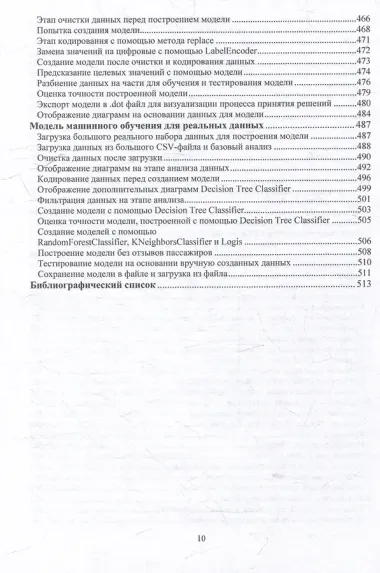 Рython, Django, Data Science: учебное пособие