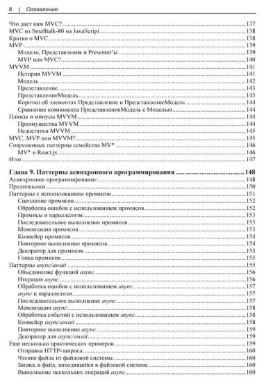 Изучаем паттерны проектирования JavaScript. 2-е изд.