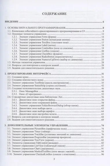 Проектирование графических интерфейсов в среде Visual Studio на базе C#