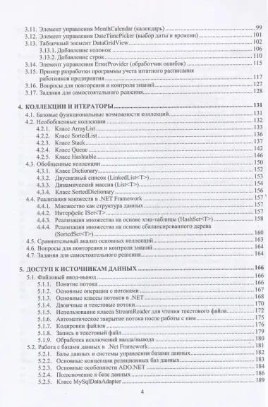 Проектирование графических интерфейсов в среде Visual Studio на базе C#