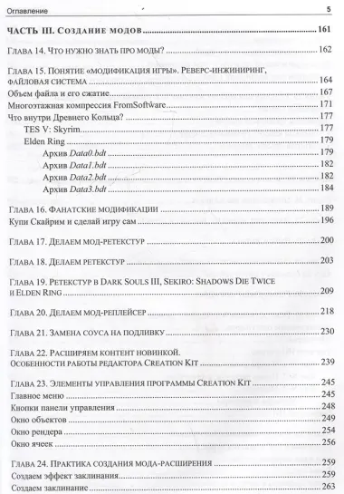 Анатомия игры. От моддинга к мастерству