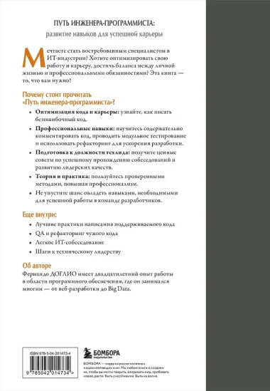 Путь инженера-программиста: развитие навыков для успешной карьеры