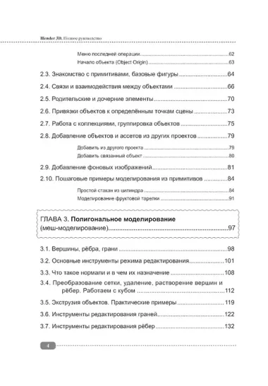 Blender 3D. Полное руководство