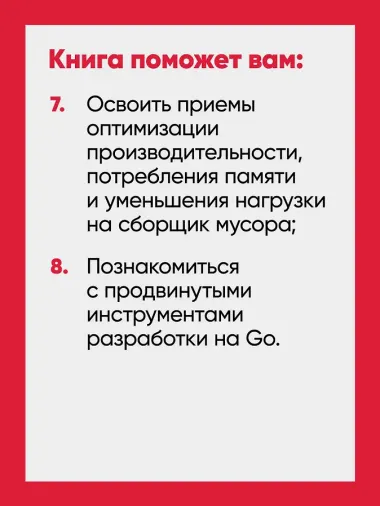 Go: идиомы и паттерны проектирования, 2-е изд.