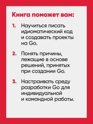 Go: идиомы и паттерны проектирования, 2-е изд.