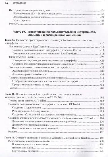 Разработка игр на Unity, 4-е изд.