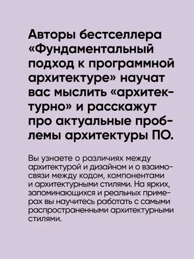Head First. Архитектура ПО