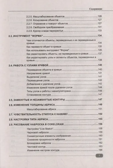 CorelDRAW. Полное руководство+виртуальный диск с примерами