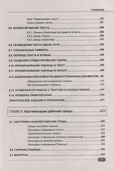 CorelDRAW. Полное руководство+виртуальный диск с примерами