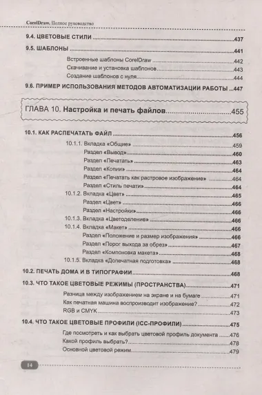 CorelDRAW. Полное руководство+виртуальный диск с примерами