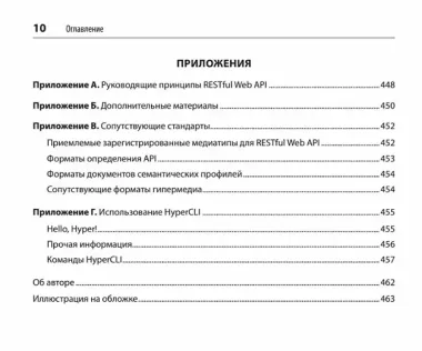 RESTful Web API паттерны и практики