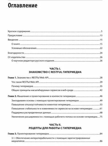 RESTful Web API паттерны и практики