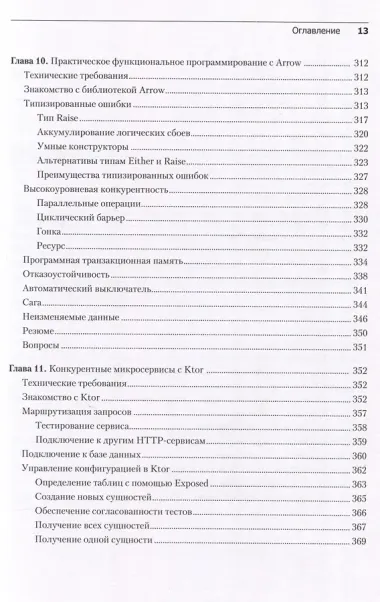 Kotlin. Паттерны проектирования и лучшие практики, 3-е изд.