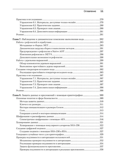 .NET 8: инструменты и навыки. Лучшие практики и паттерны проектирования, отладки и тестирования