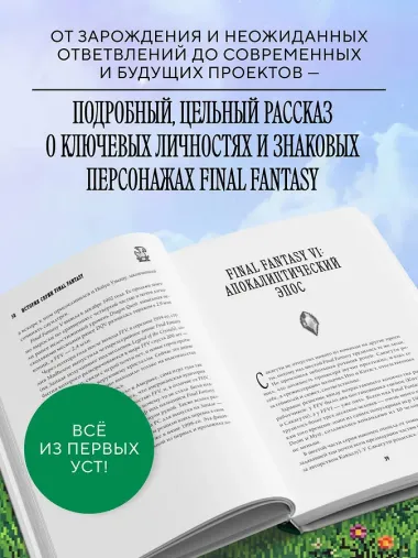 Final Fantasy: Истоки и развитие легендарной серии