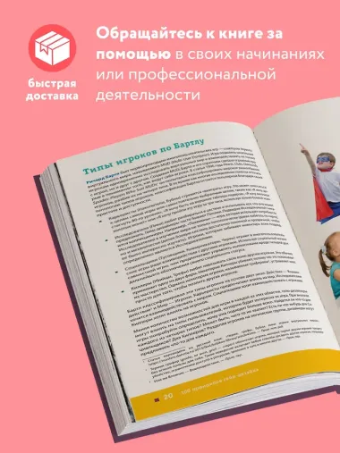 100 принципов гейм-дизайна. Универсальные принципы разработки и решения проблем