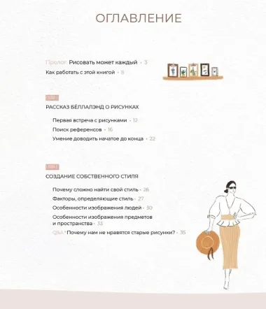 Основы Procreate для иллюстраторов